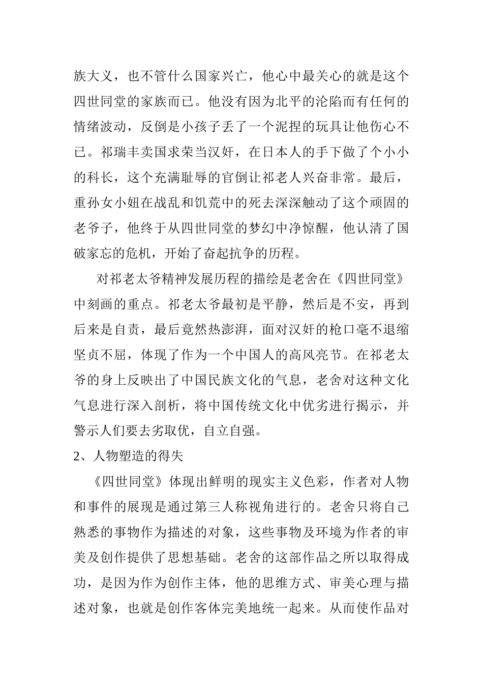 《四世同堂》英译本研究分析   英语学专业_第3页