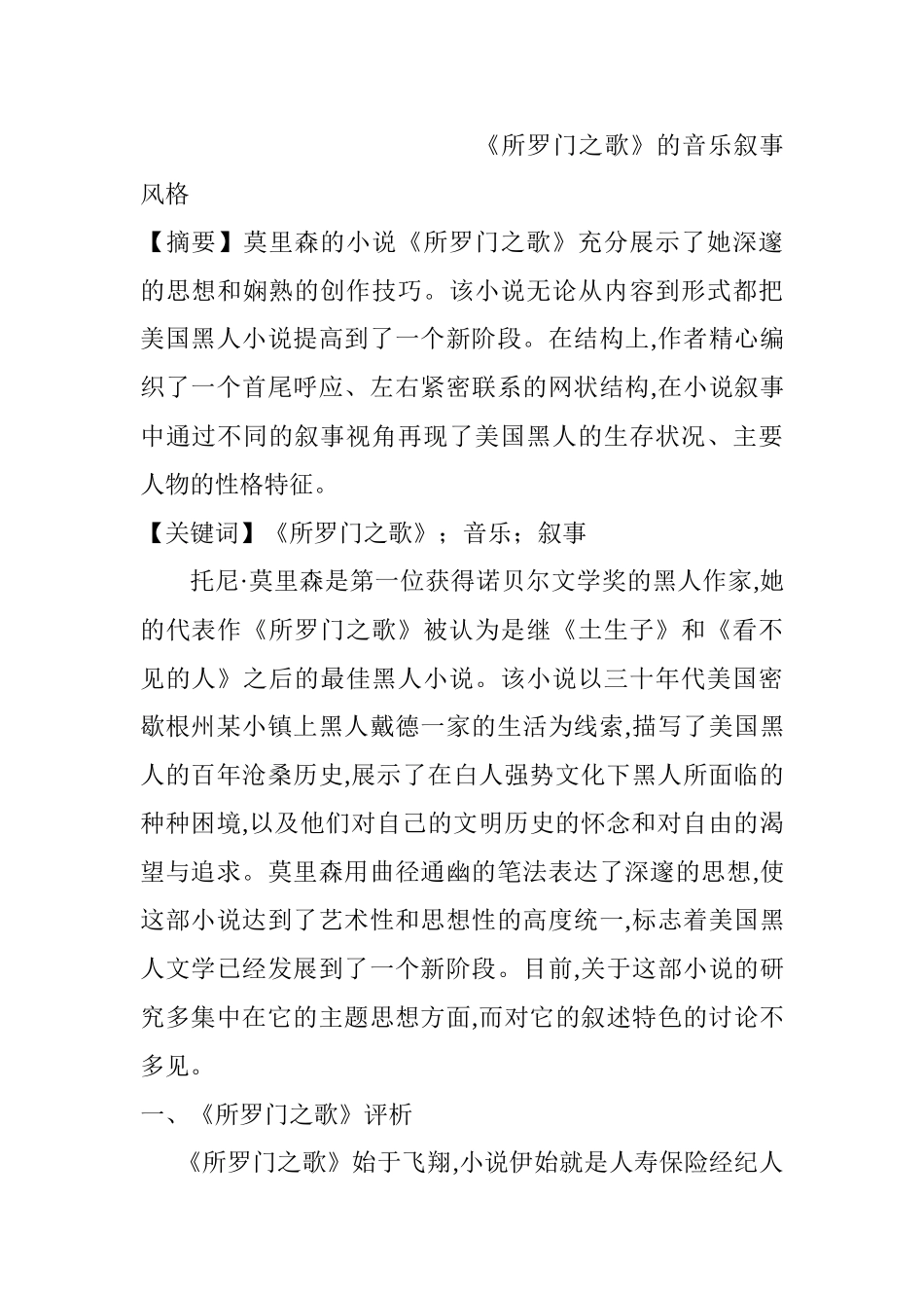 《所罗门之歌》的音乐叙事风格分析研究  音乐学专业_第1页