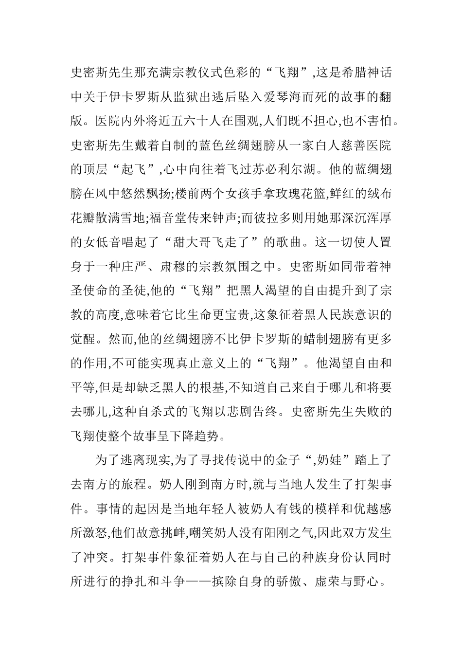 《所罗门之歌》的音乐叙事风格分析研究  音乐学专业_第2页