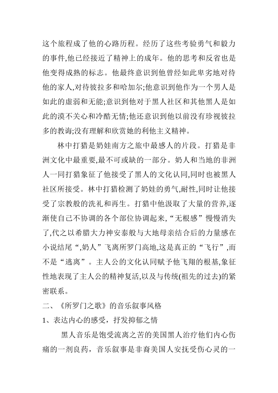 《所罗门之歌》的音乐叙事风格分析研究  音乐学专业_第3页