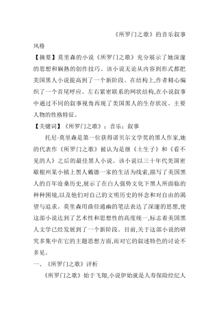 《所罗门之歌》的音乐叙事风格分析研究  音乐学专业