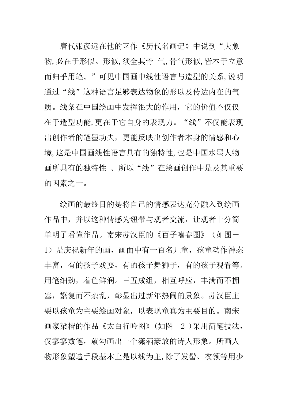 《童年记忆》——谈我毕业创作分析研究   汉语言文学专业_第2页