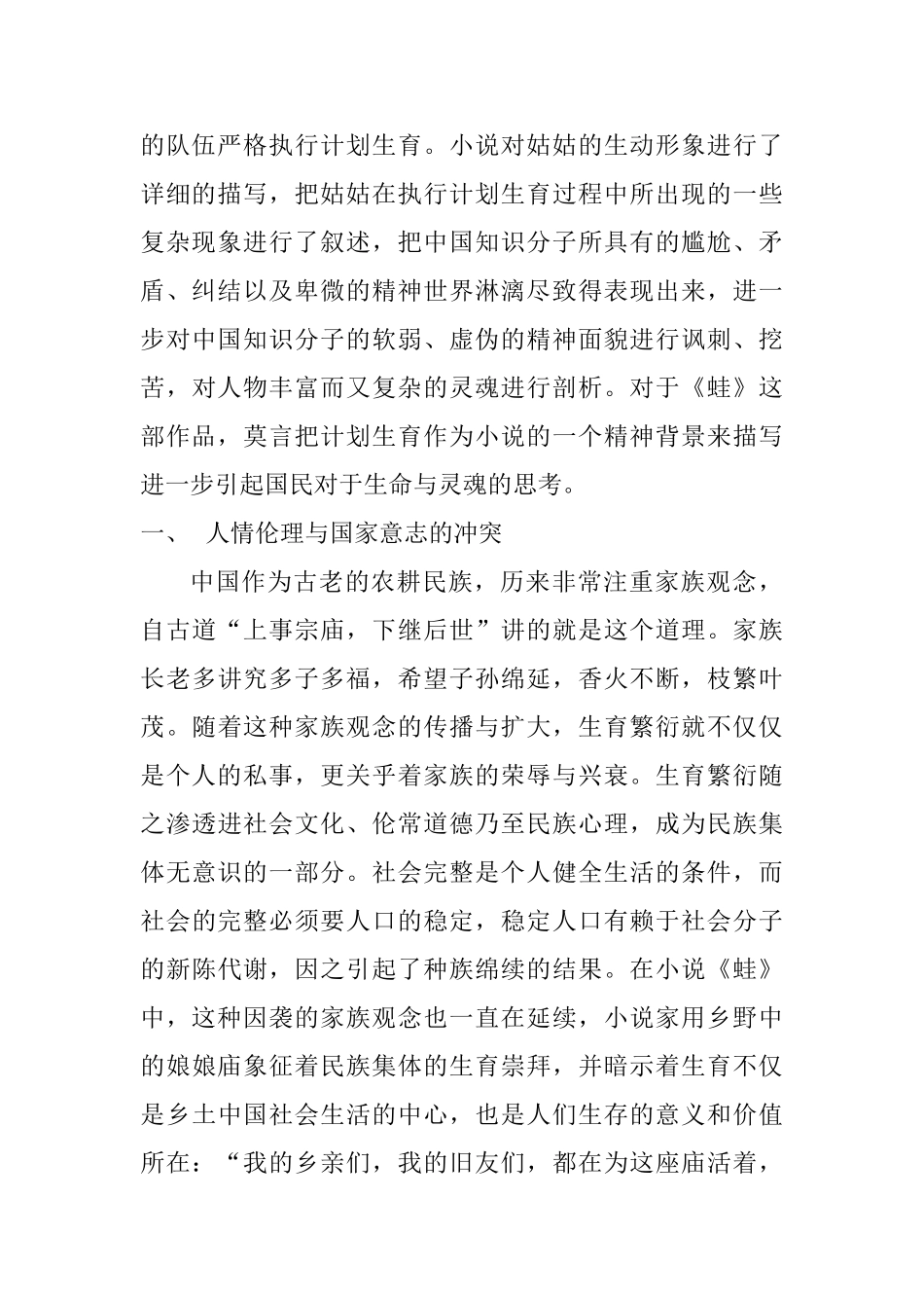 《蛙》的思想主题及现实意义分析研究  汉语言文学专业_第2页