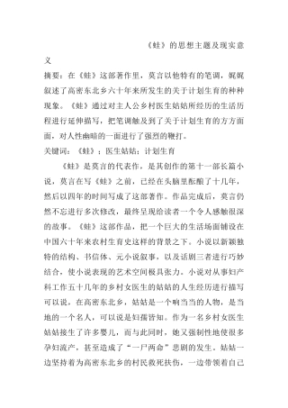 《蛙》的思想主题及现实意义分析研究  汉语言文学专业