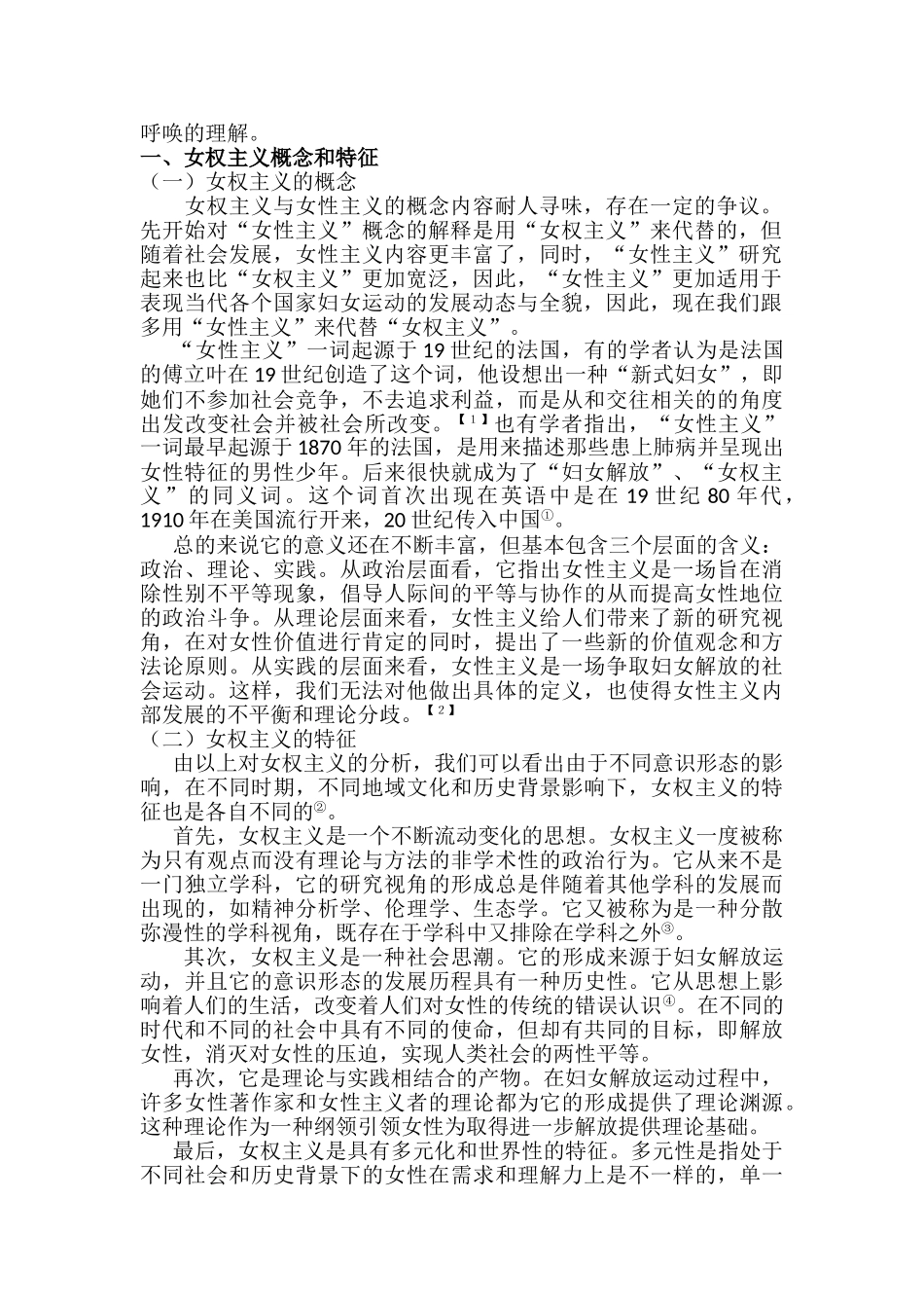 《玩偶之家》的女权主义解读分析研究    汉语言文学专业_第2页