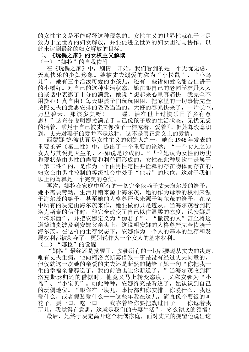 《玩偶之家》的女权主义解读分析研究    汉语言文学专业_第3页