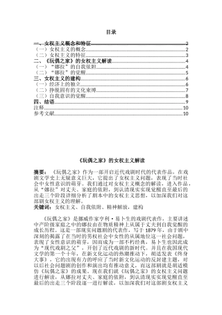 《玩偶之家》的女权主义解读分析研究    汉语言文学专业