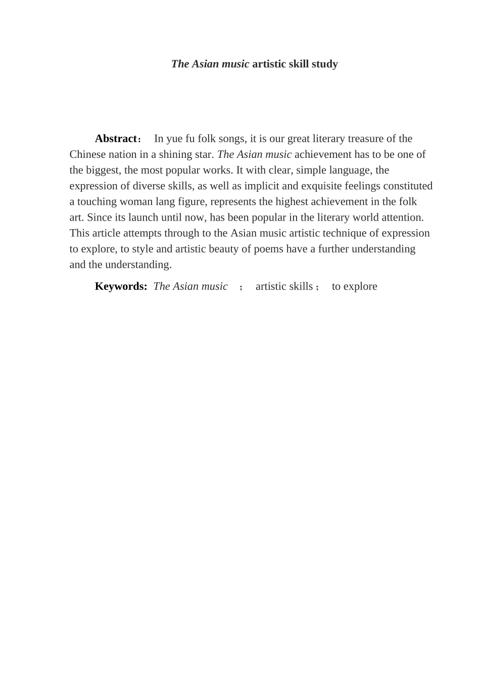 《西洲曲》艺术技巧研究分析   音乐学管理专业_第2页