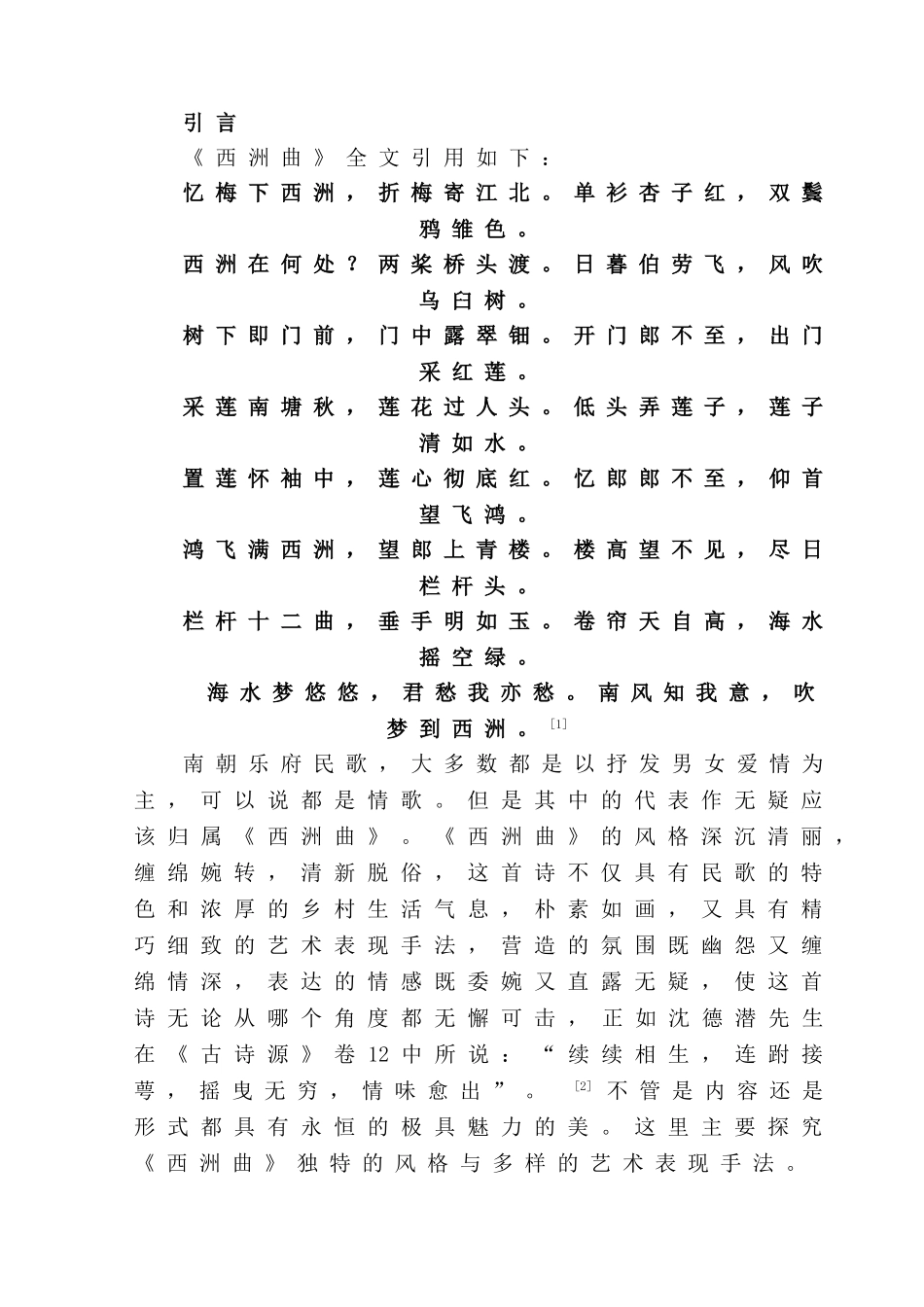 《西洲曲》艺术技巧研究分析   音乐学管理专业_第3页