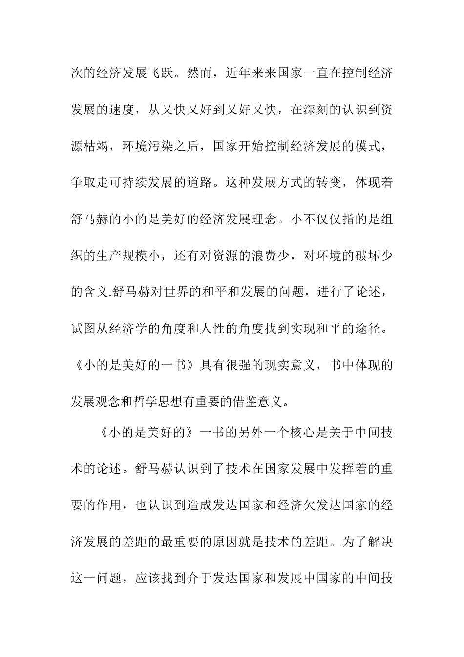 《小的是美好的》文章读后感_第2页