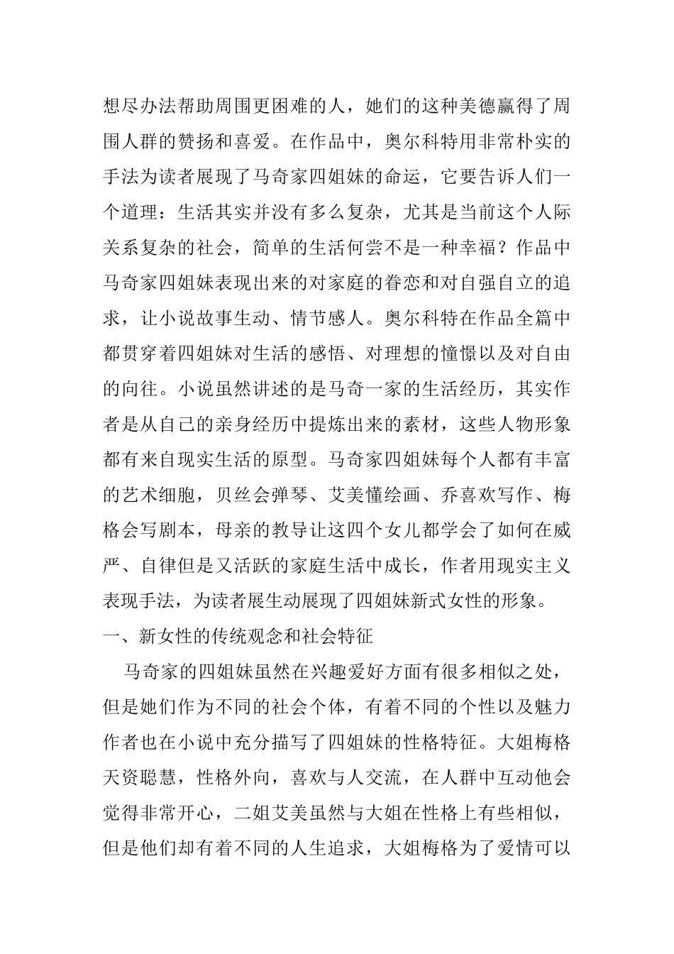 《小妇人》中女性人物的写作特点评析分析研究  汉语言文学专业_第2页