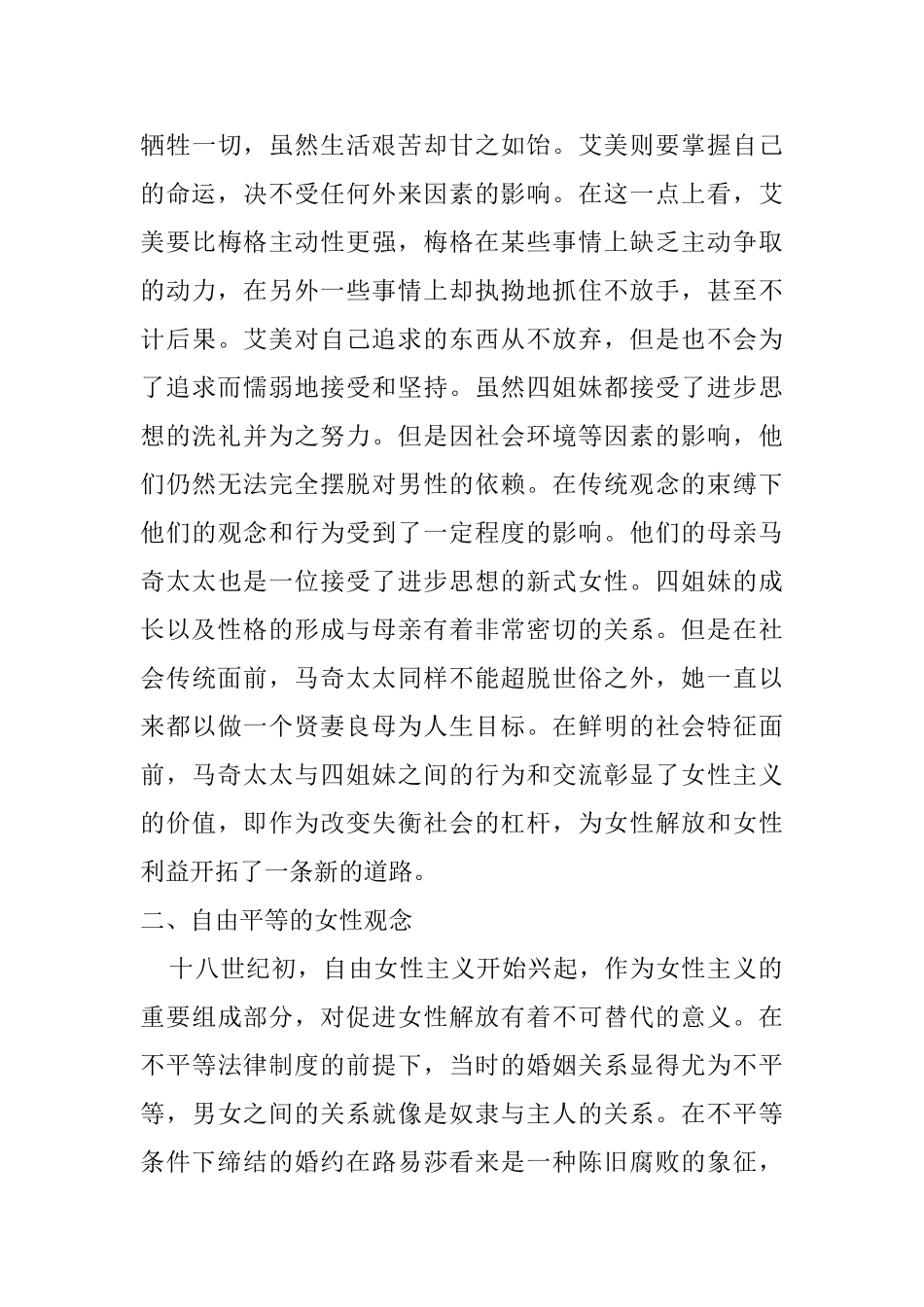 《小妇人》中女性人物的写作特点评析分析研究  汉语言文学专业_第3页