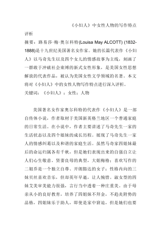 《小妇人》中女性人物的写作特点评析分析研究  汉语言文学专业