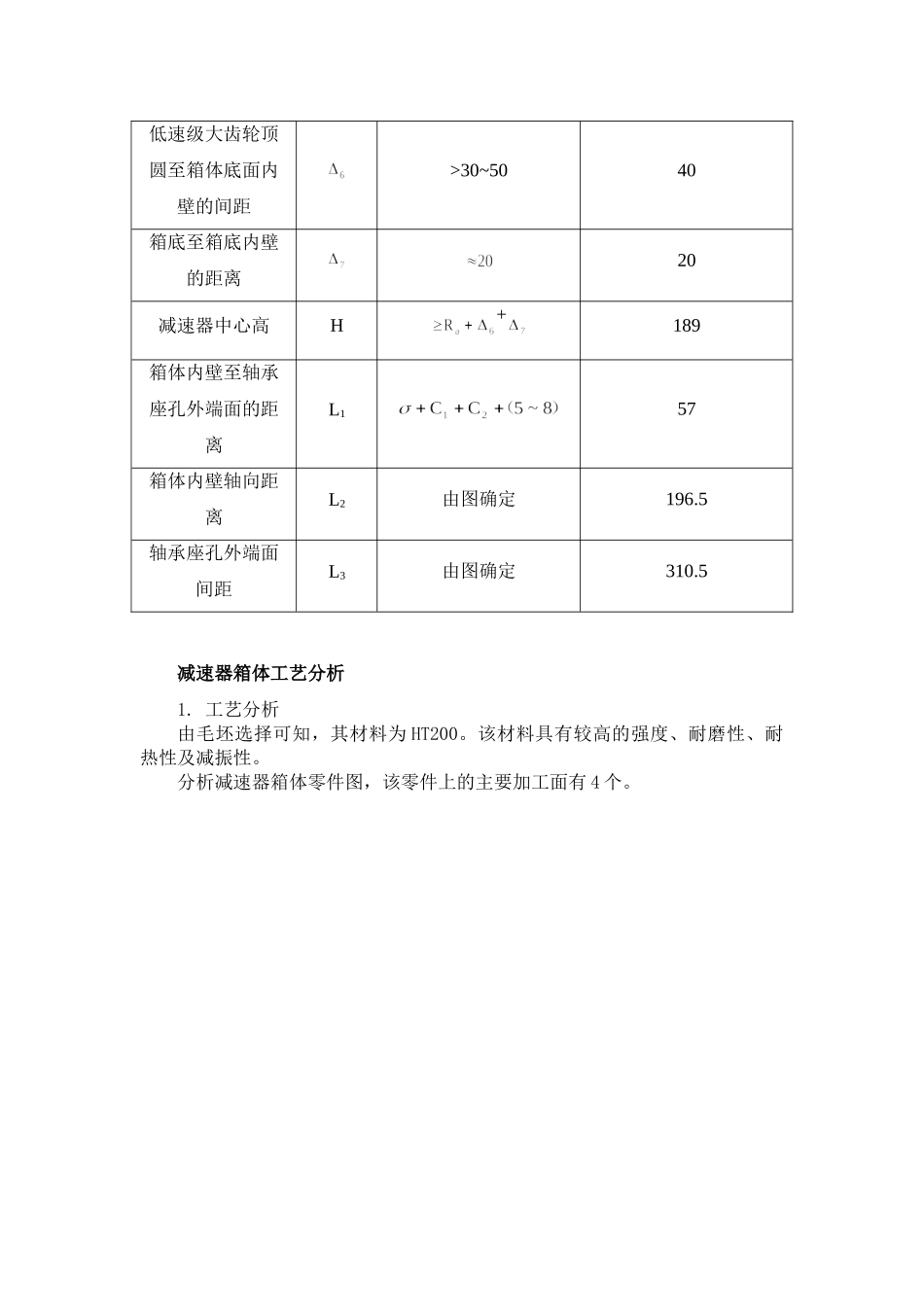 《小型整体箱体三维造型及数控加工工艺》设计说明书  机械制造专业_第3页