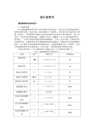 《小型整体箱体三维造型及数控加工工艺》设计说明书  机械制造专业