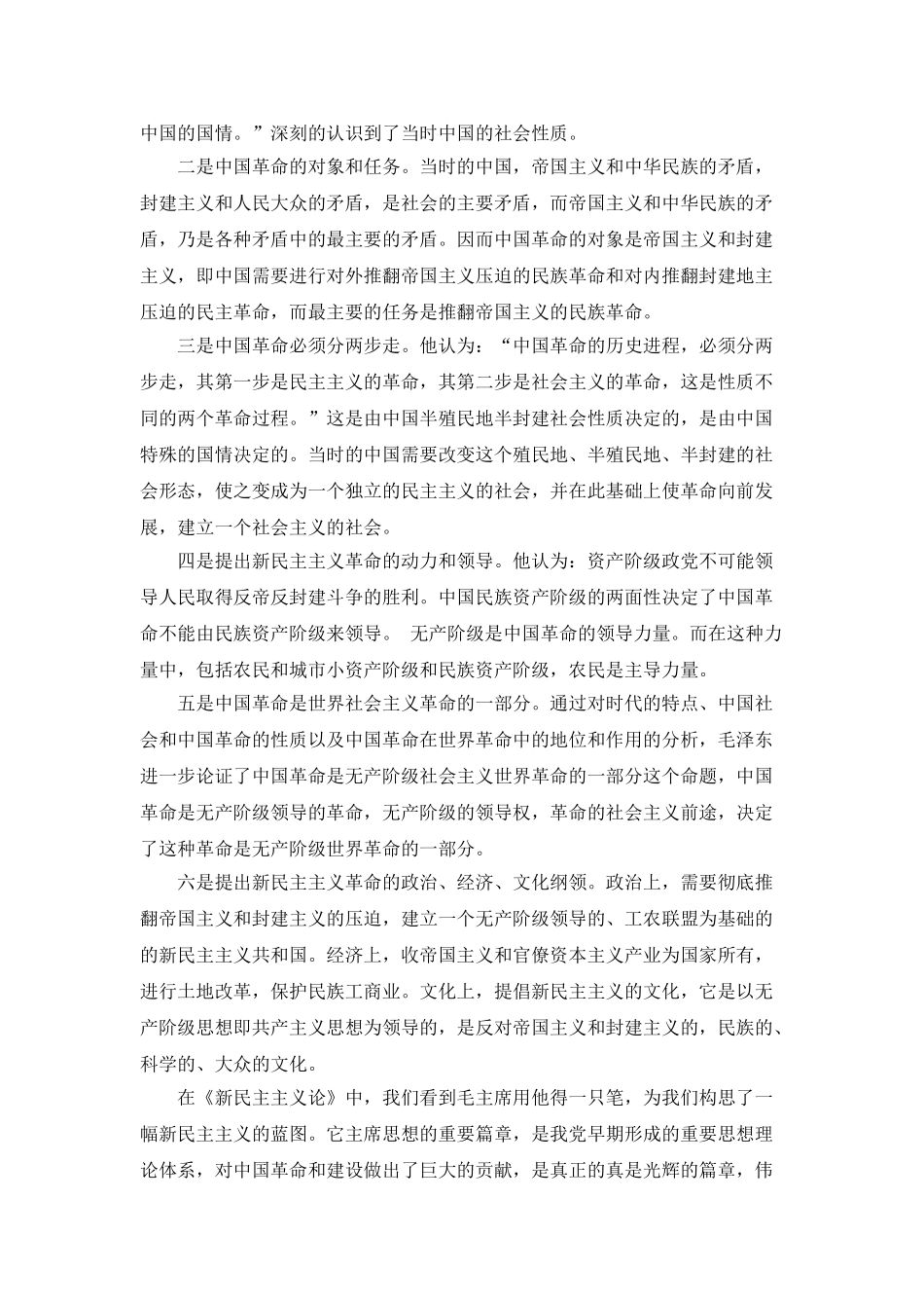 《新民主主义论》文章读后感_第2页