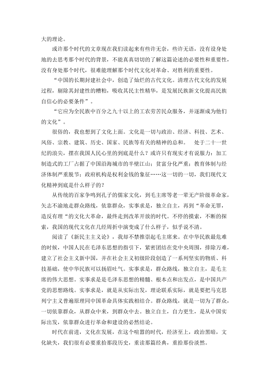 《新民主主义论》文章读后感_第3页