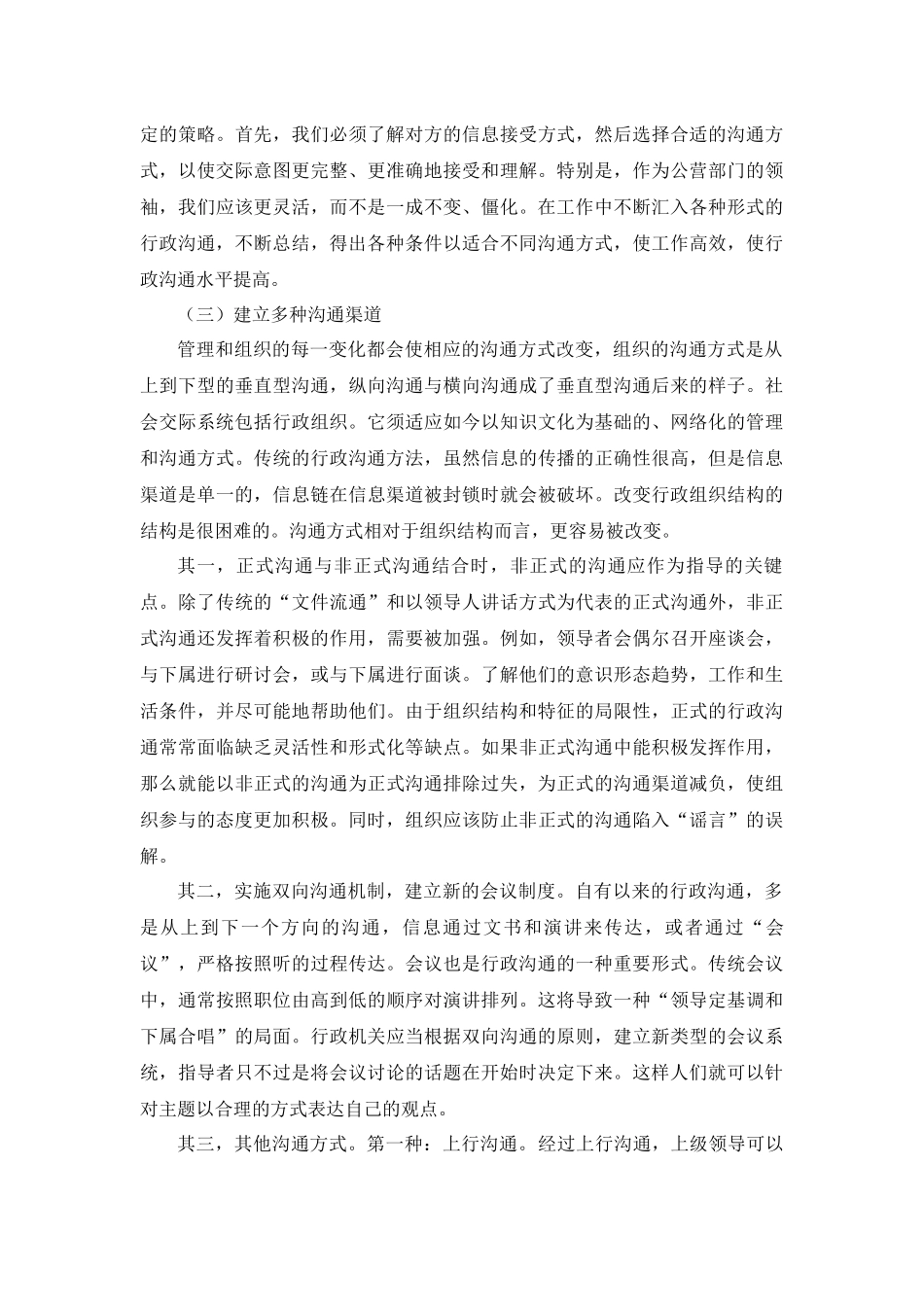 《行政组织学》课程综述分析研究  行政管理专业_第3页