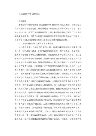 《行政组织学》课程综述分析研究  行政管理专业