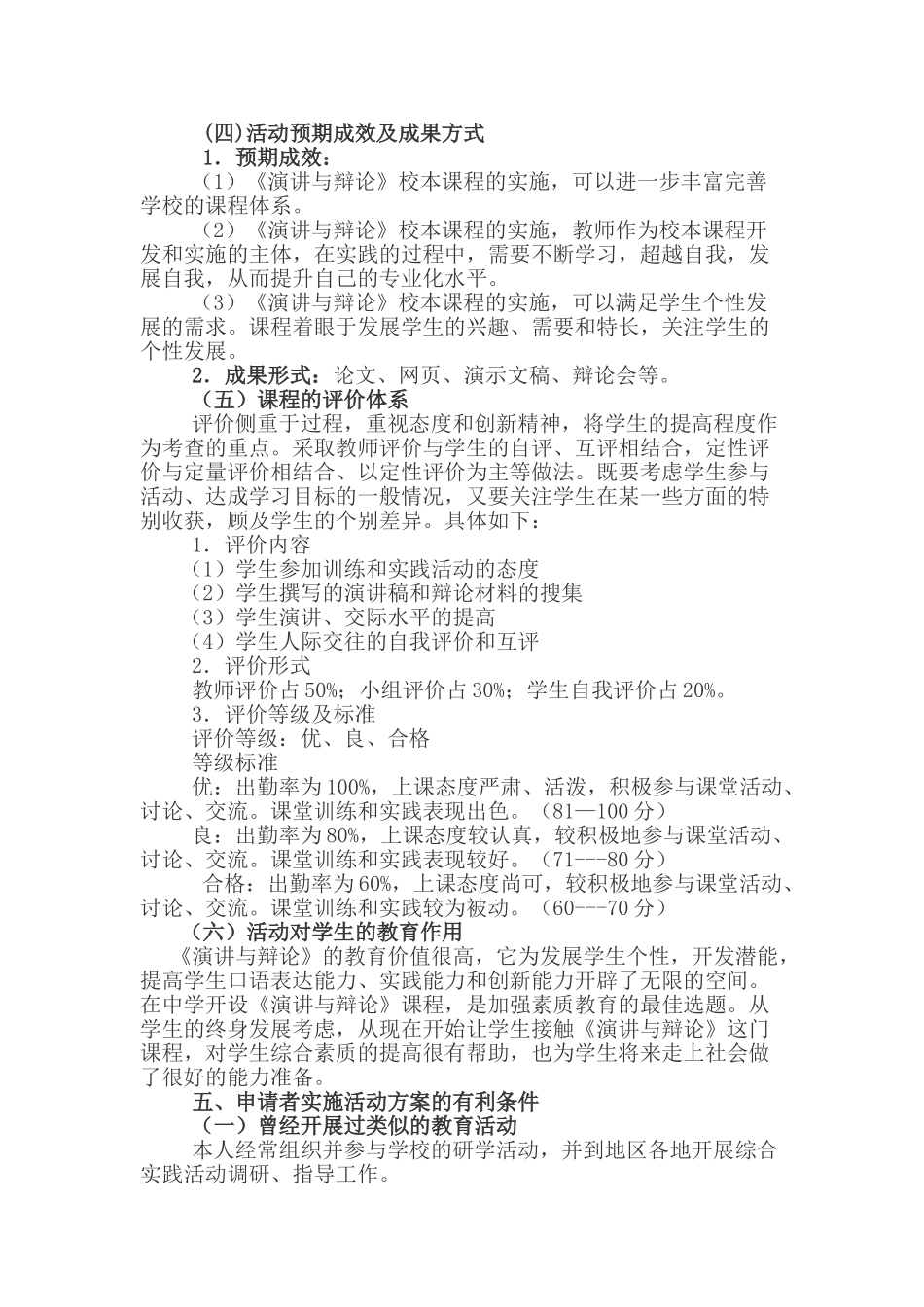 《演讲与辩论》校本课程的开发与实施课题研究方案_第2页