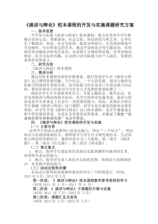 《演讲与辩论》校本课程的开发与实施课题研究方案