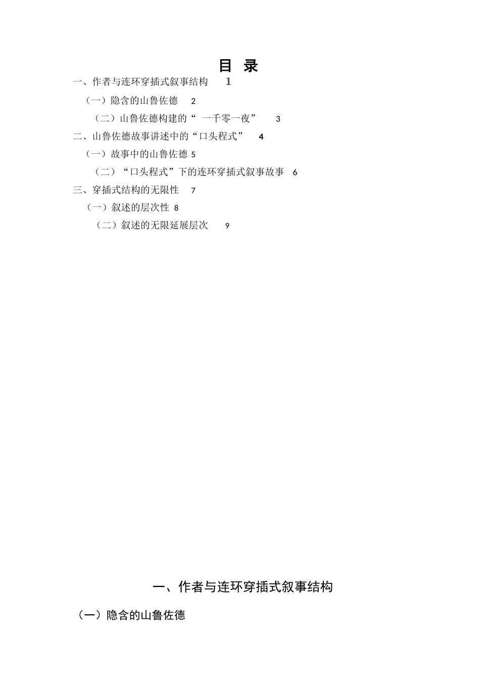 《一千零一夜》的连环穿插式结构研究分析 汉语言文学专业_第2页