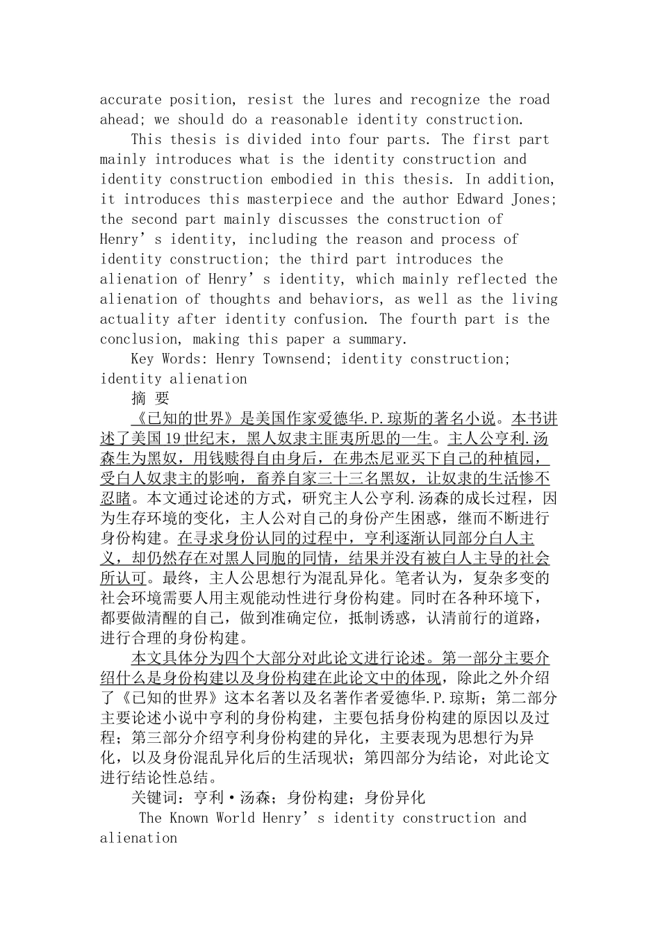 《已知的世界》亨利的身份构建与异化分析研究  文学外国管理专业_第2页