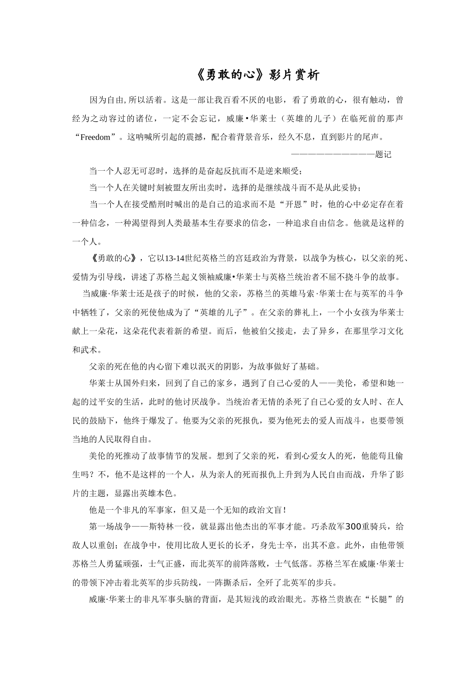 《勇敢的心》影片赏析   影视编导专业_第1页