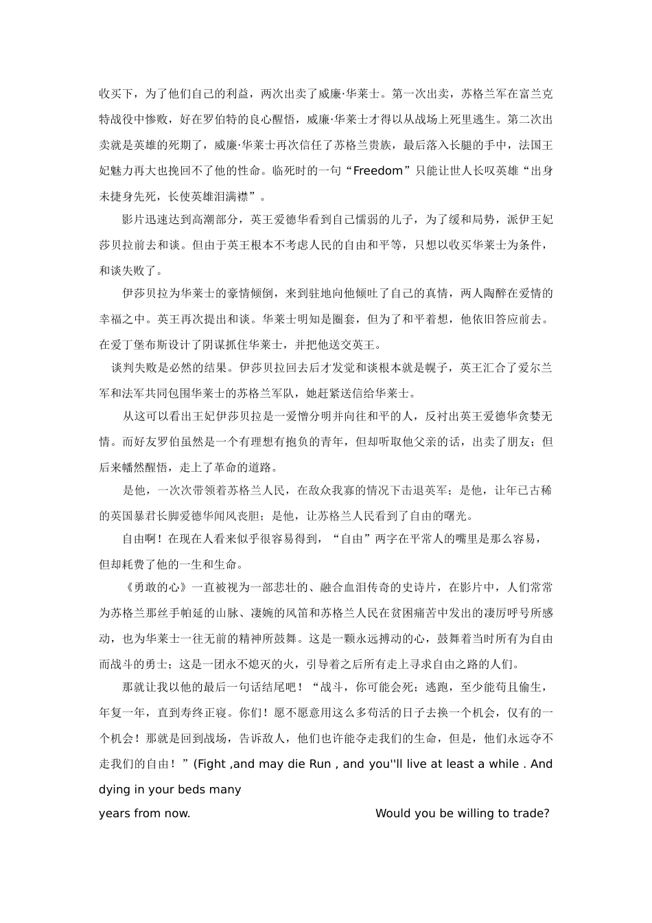 《勇敢的心》影片赏析   影视编导专业_第2页