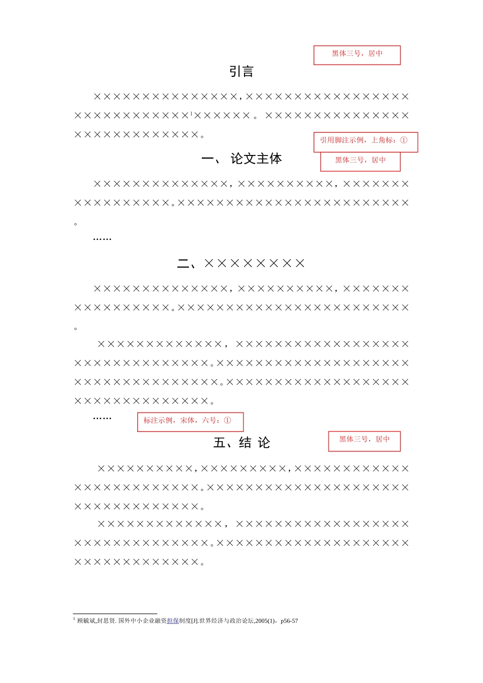 《语文课程标准》在教学中的实际作用的调查研究论文模板_第3页