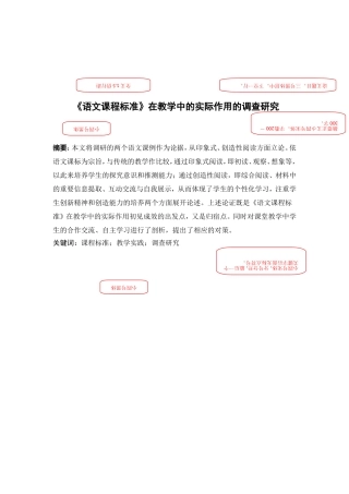 《语文课程标准》在教学中的实际作用的调查研究论文模板