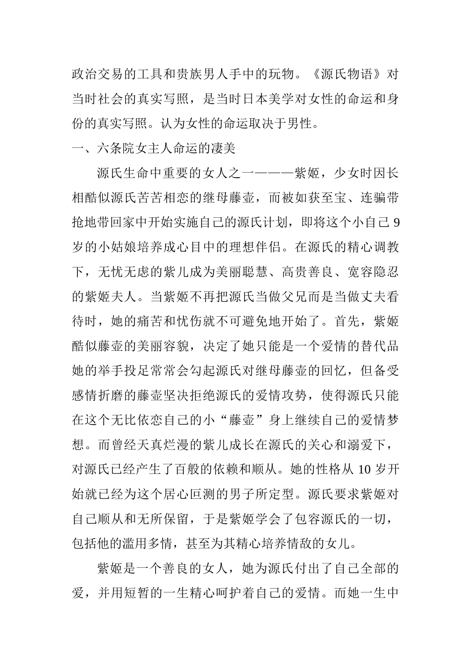 《源氏物语》 中的女性命运解读分析研究  汉语言文学专业_第2页