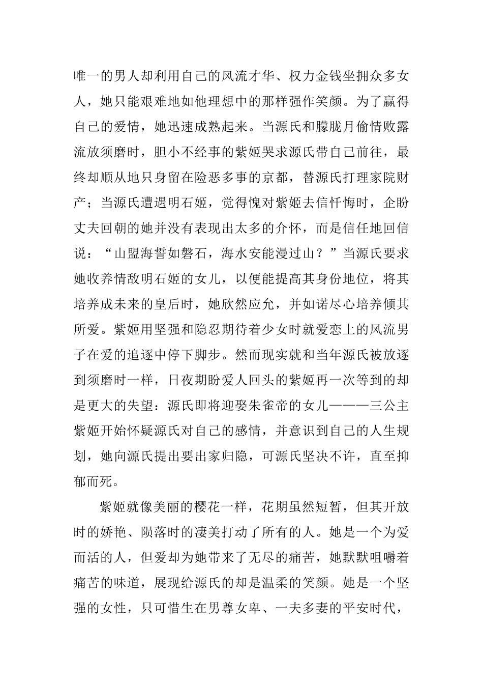 《源氏物语》 中的女性命运解读分析研究  汉语言文学专业_第3页