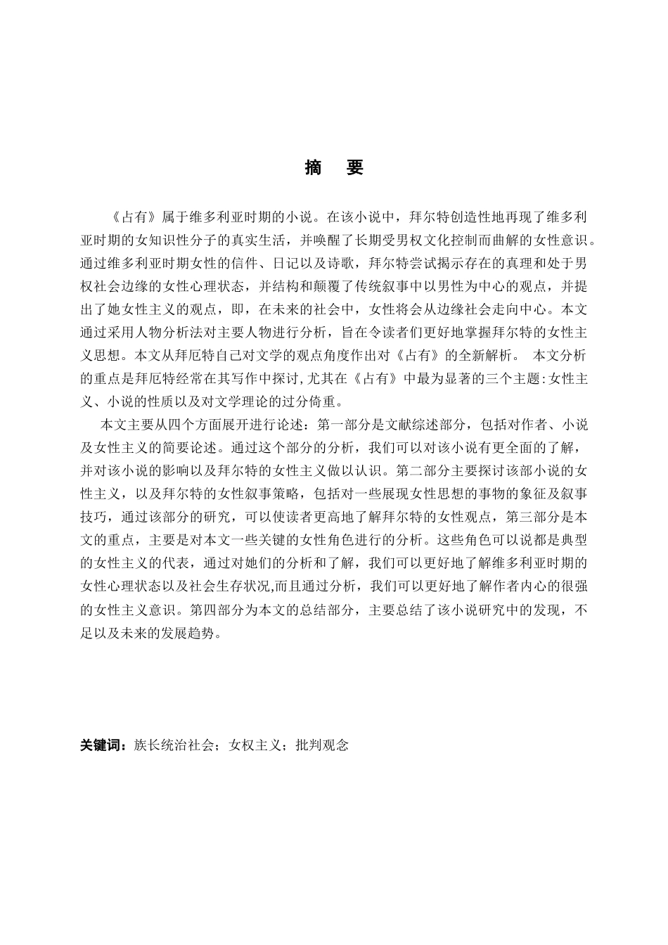 《占有》维多利亚时期的小说分析研究    英语学专业_第2页