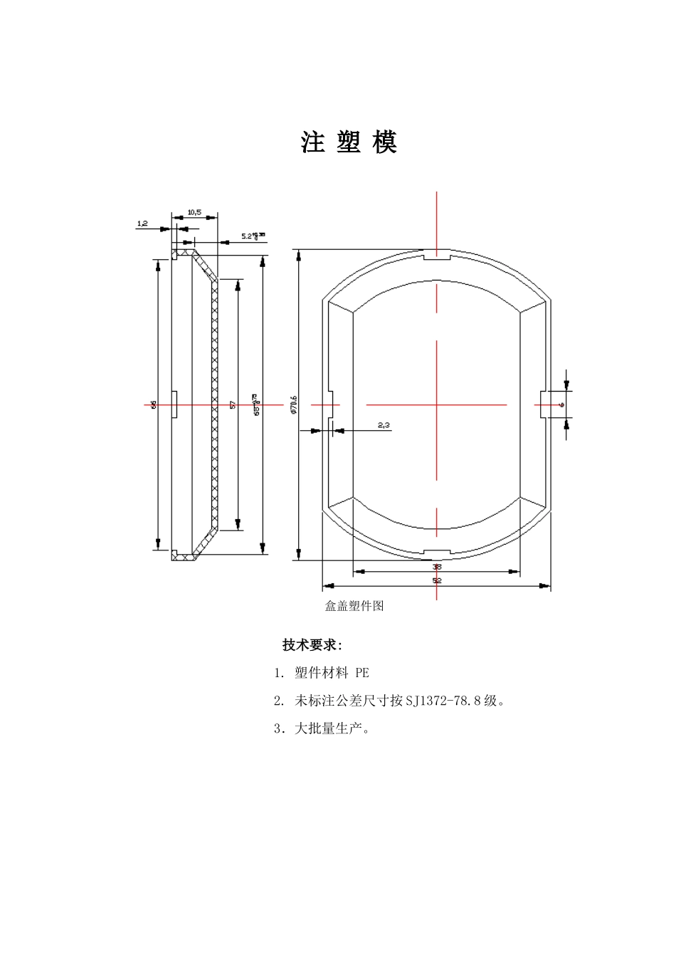 《注塑模》设计和实现分析研究 机械制造专业_第1页
