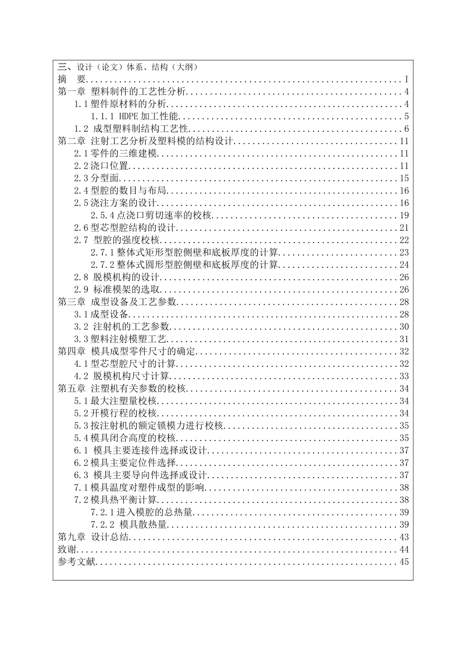 《注塑模设计和实现  机械制造专业》开题报告_第2页