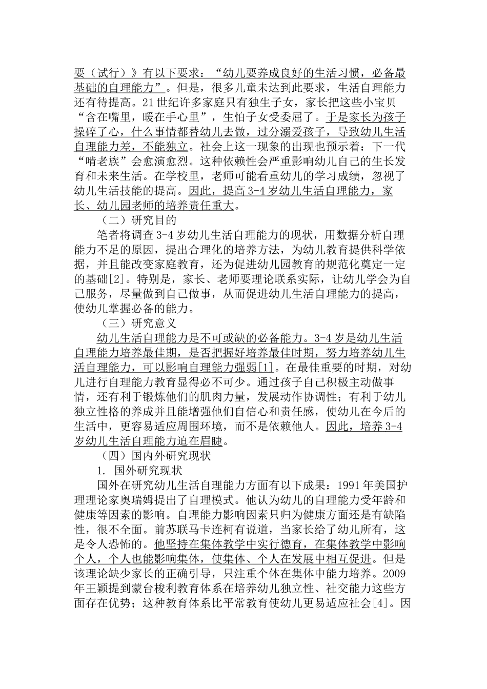 3-4岁幼儿生活自理能力的培养分析研究   学前教育专业_第2页