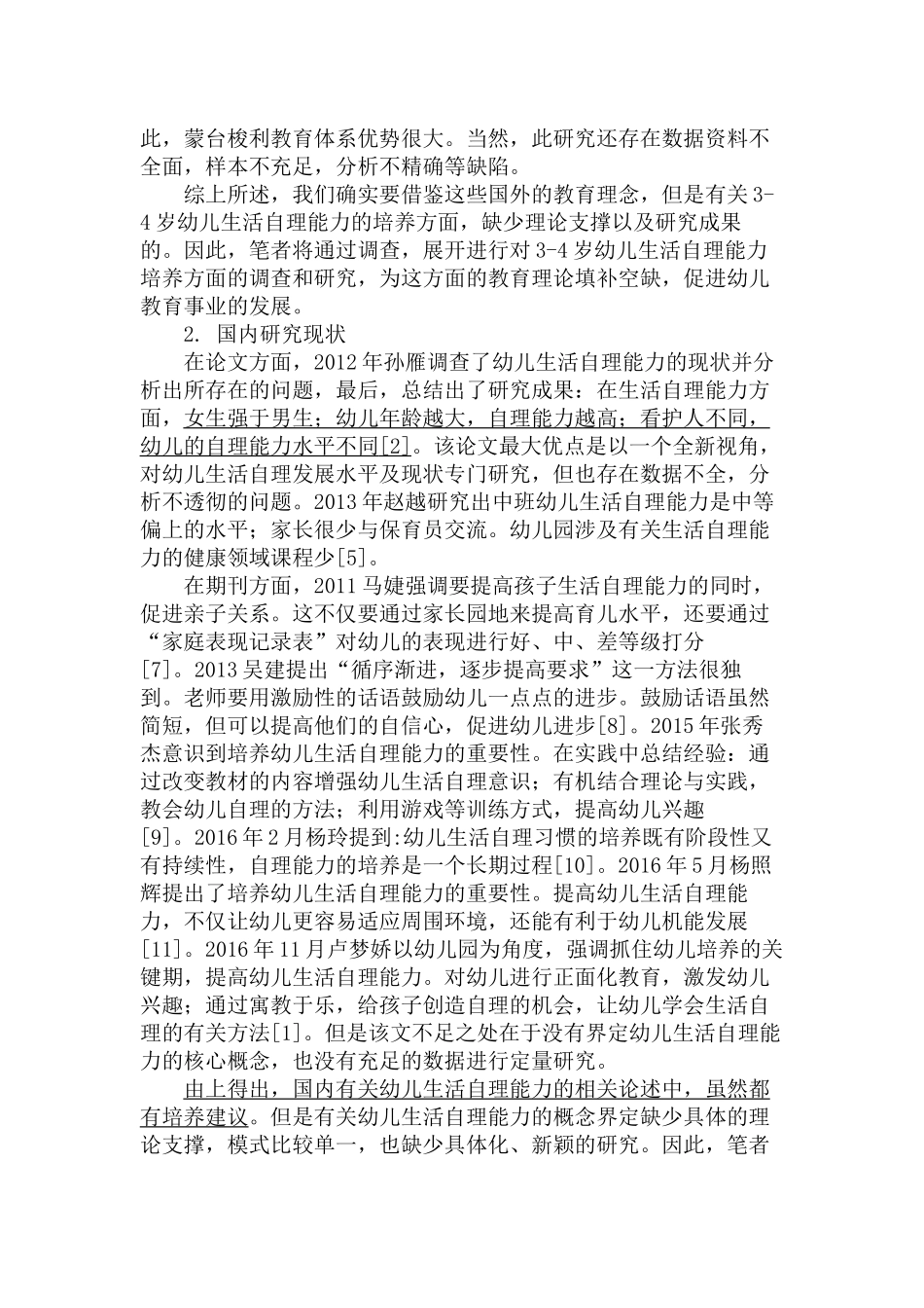 3-4岁幼儿生活自理能力的培养分析研究   学前教育专业_第3页