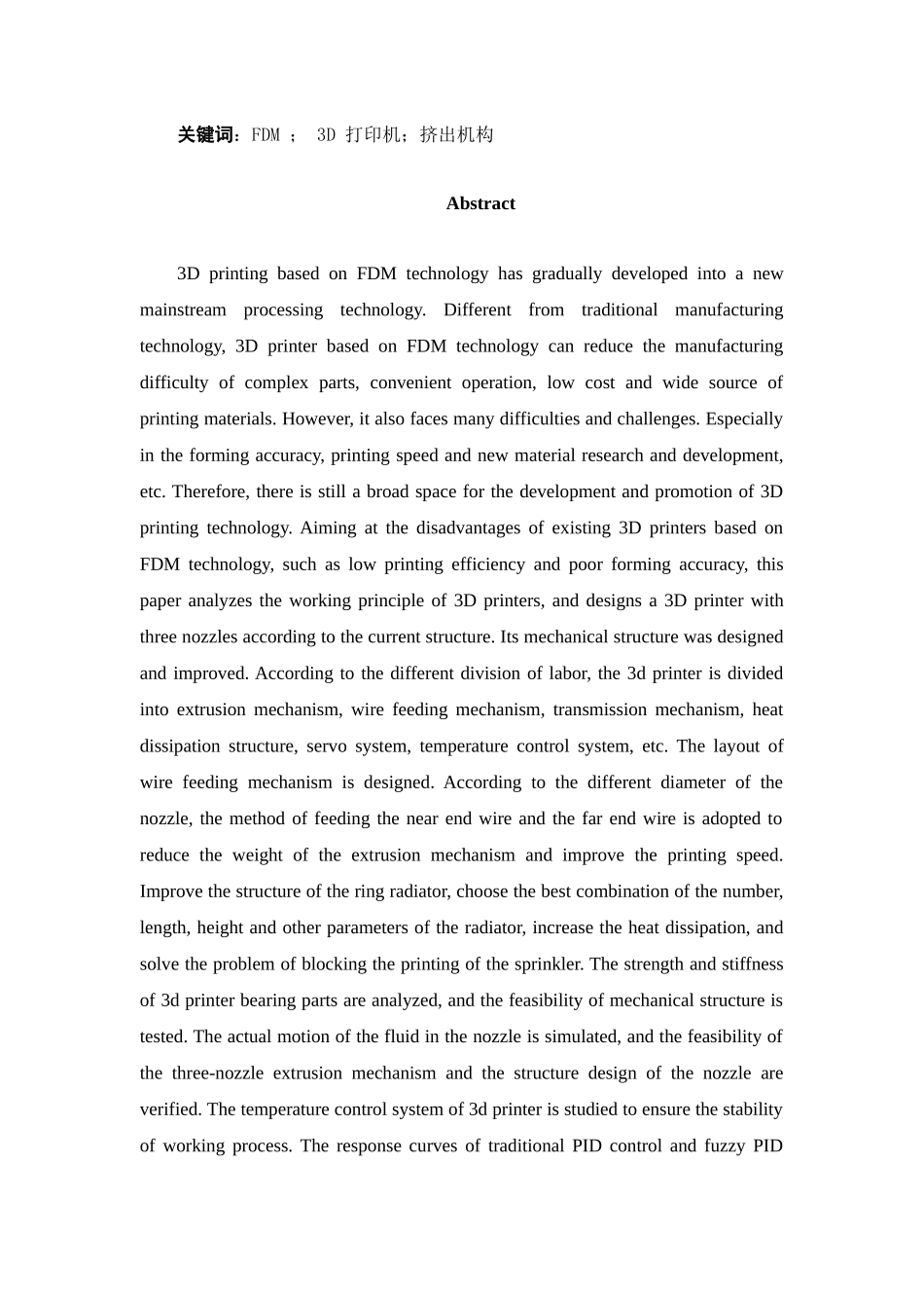 3D打印设备机械机构设计和实现  机械制造专业_第2页
