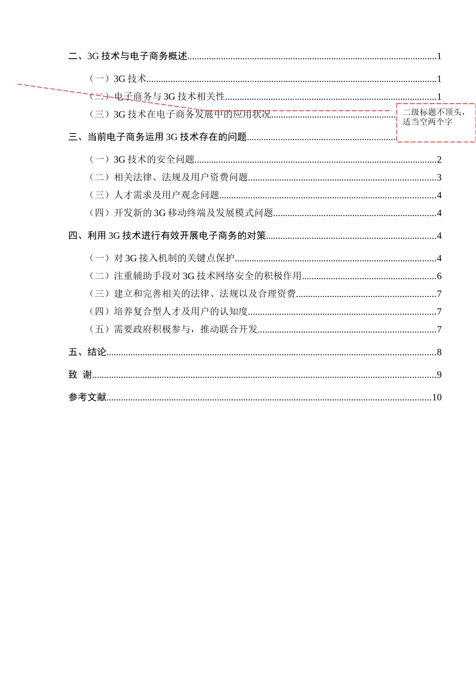 3G技术在电子商务应用中的问题与对策分析研究 财务会计学专业_第2页