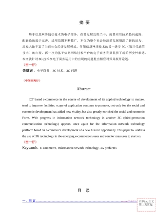 3G技术在电子商务应用中的问题与对策分析研究 财务会计学专业