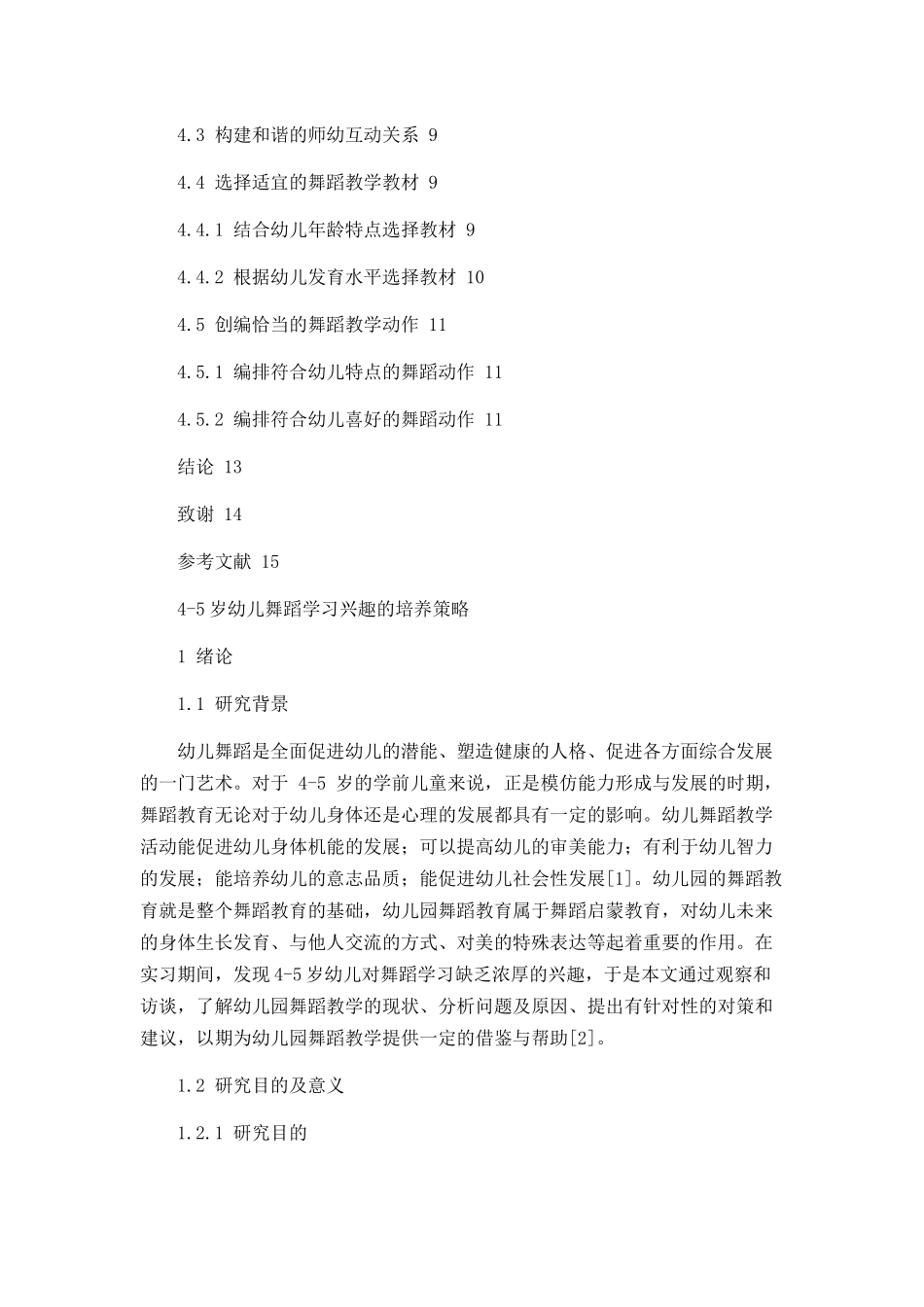 4-5岁幼儿舞蹈学习兴趣的培养策略分析研究  学前教育专业_第3页