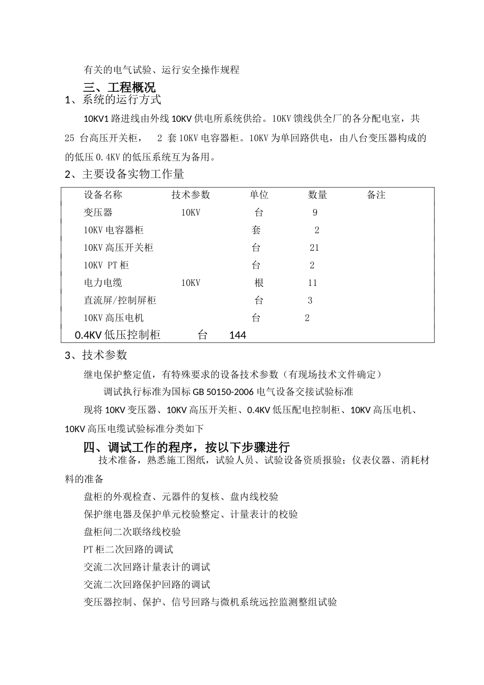 10KV变电所电气调试方案设计和实现 电气工程自动化专业_第2页