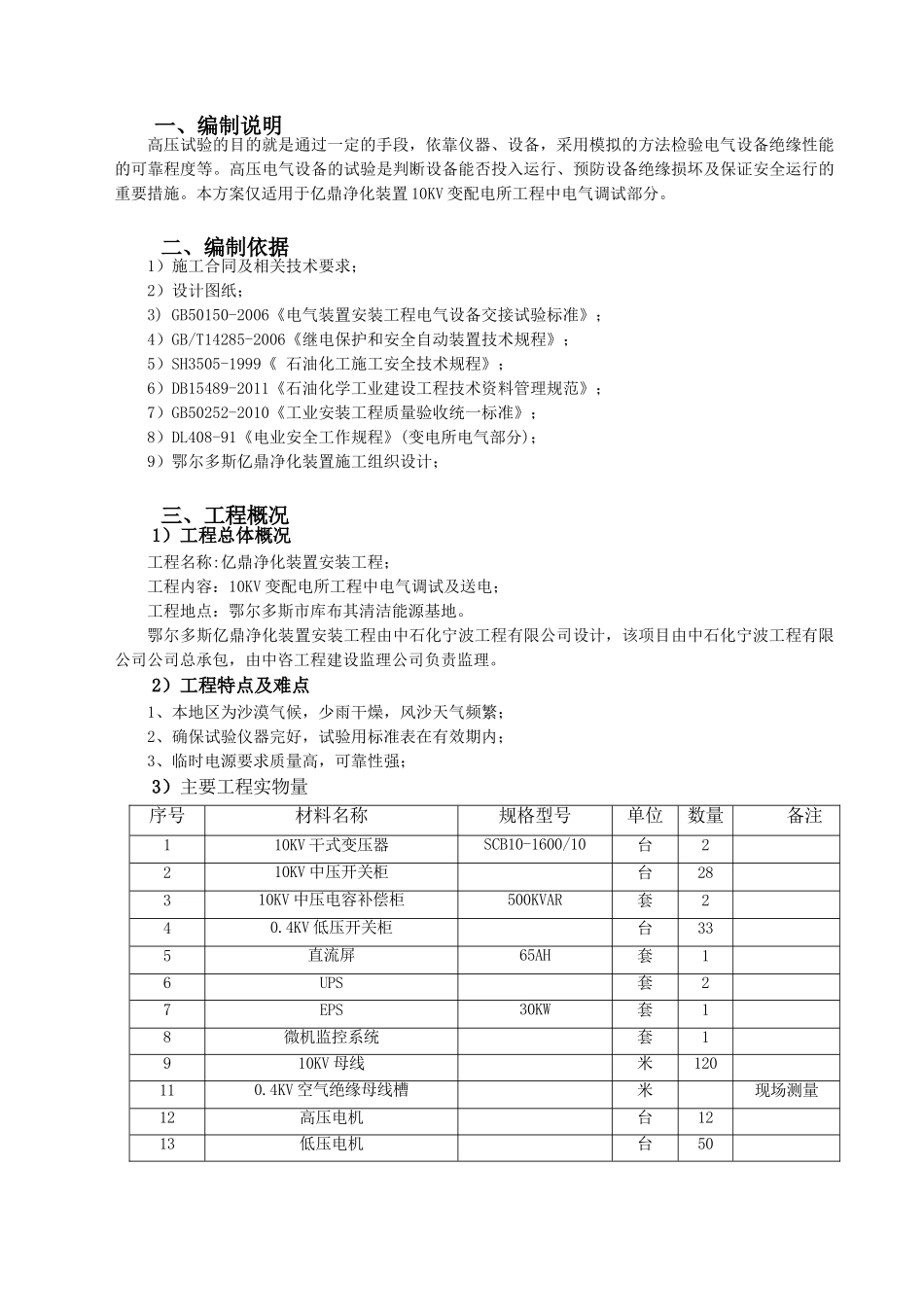 10KV变电所电气调试施工方案设计和实现  电气工程自动化专业_第2页