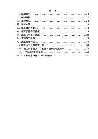 10KV变电所电气调试施工方案设计和实现  电气工程自动化专业