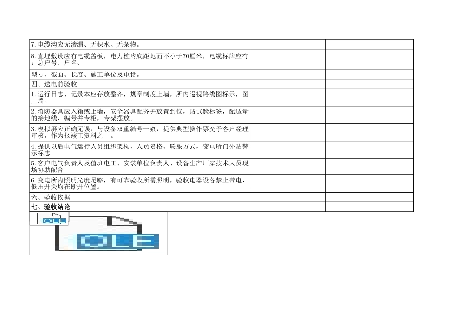 10KV变电所验收规范表格梳理汇总_第3页