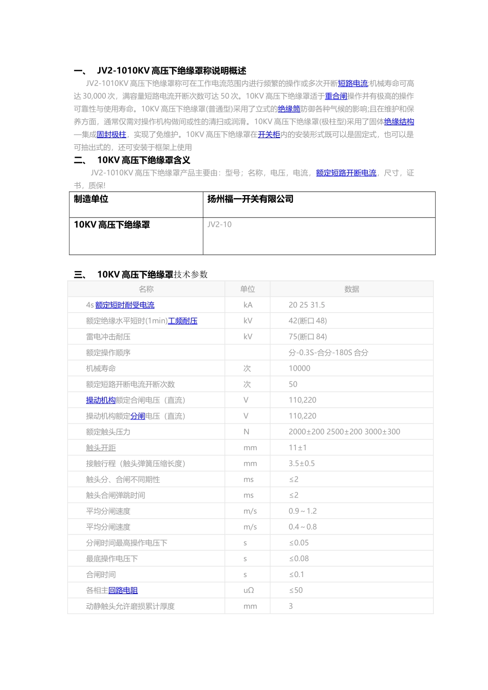 10KV高压下绝缘罩JV2-10详情说明  电气工程自动化专业_第1页