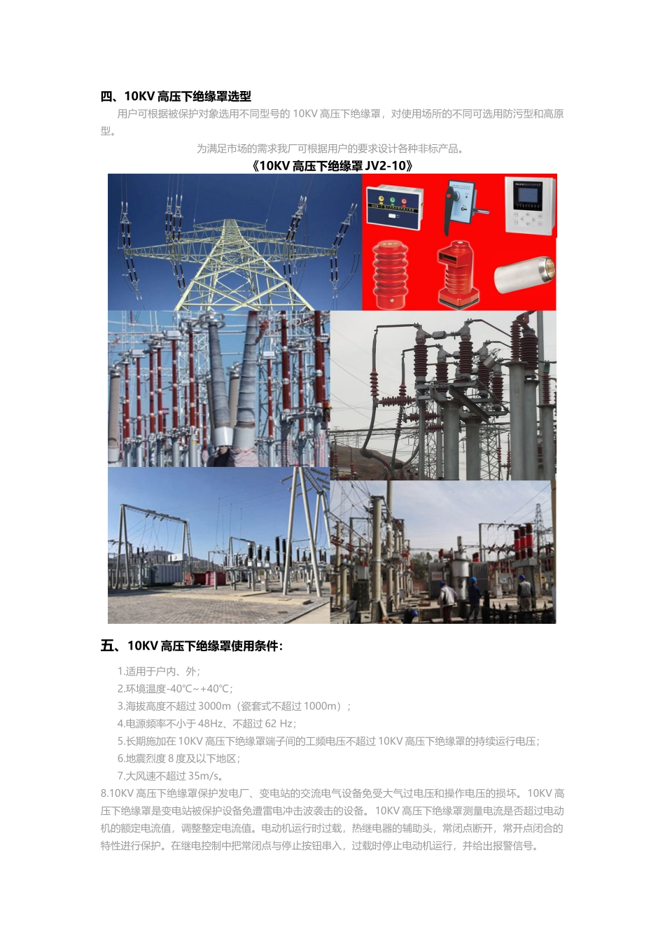 10KV高压下绝缘罩JV2-10详情说明  电气工程自动化专业_第2页