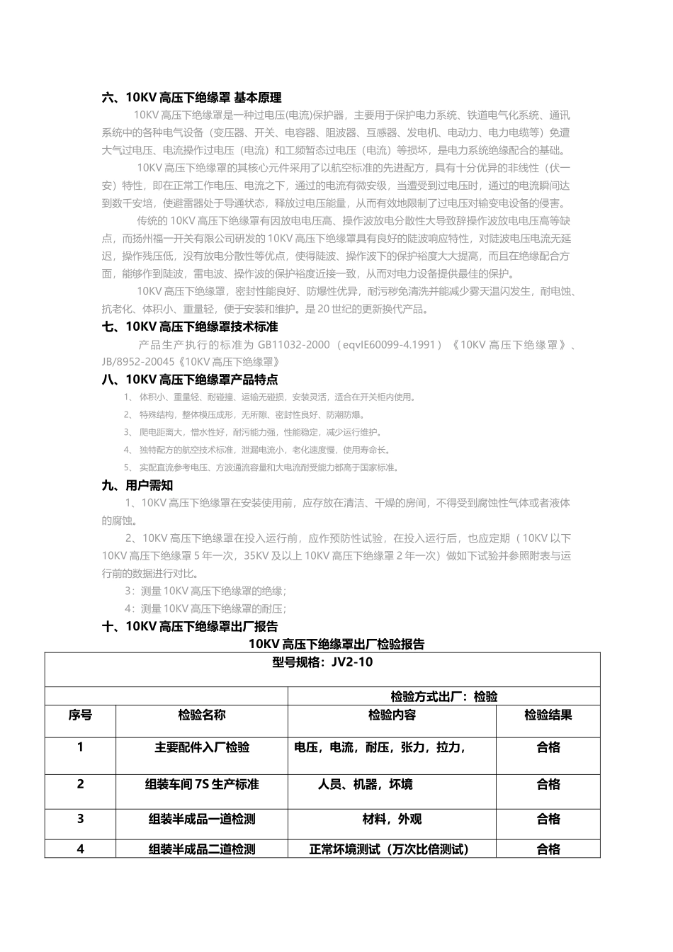 10KV高压下绝缘罩JV2-10详情说明  电气工程自动化专业_第3页