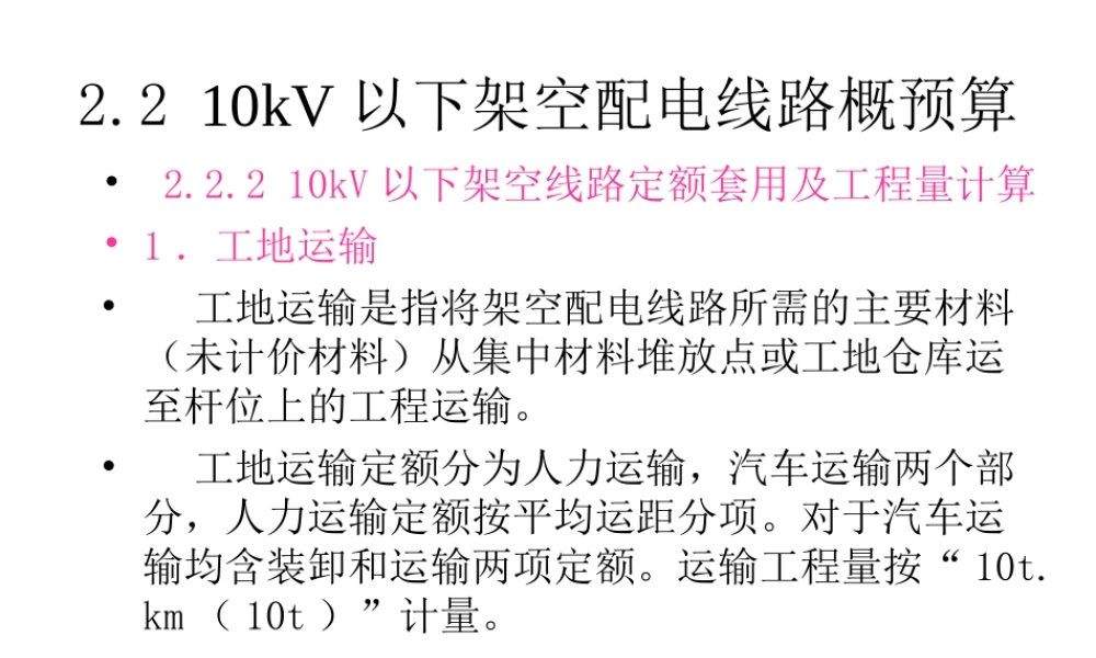 10KV架空线路预算案例知识点教学课件